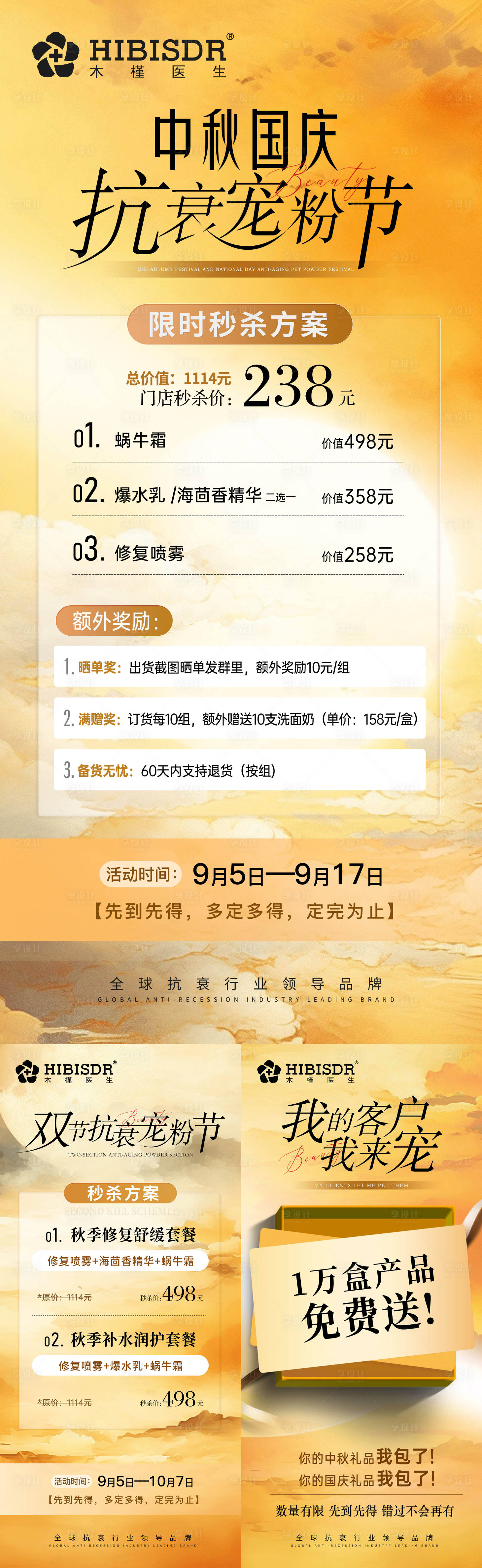 源文件下載【享設計】搜索編號：75050026120053026【醫美中秋抗衰寵粉節】