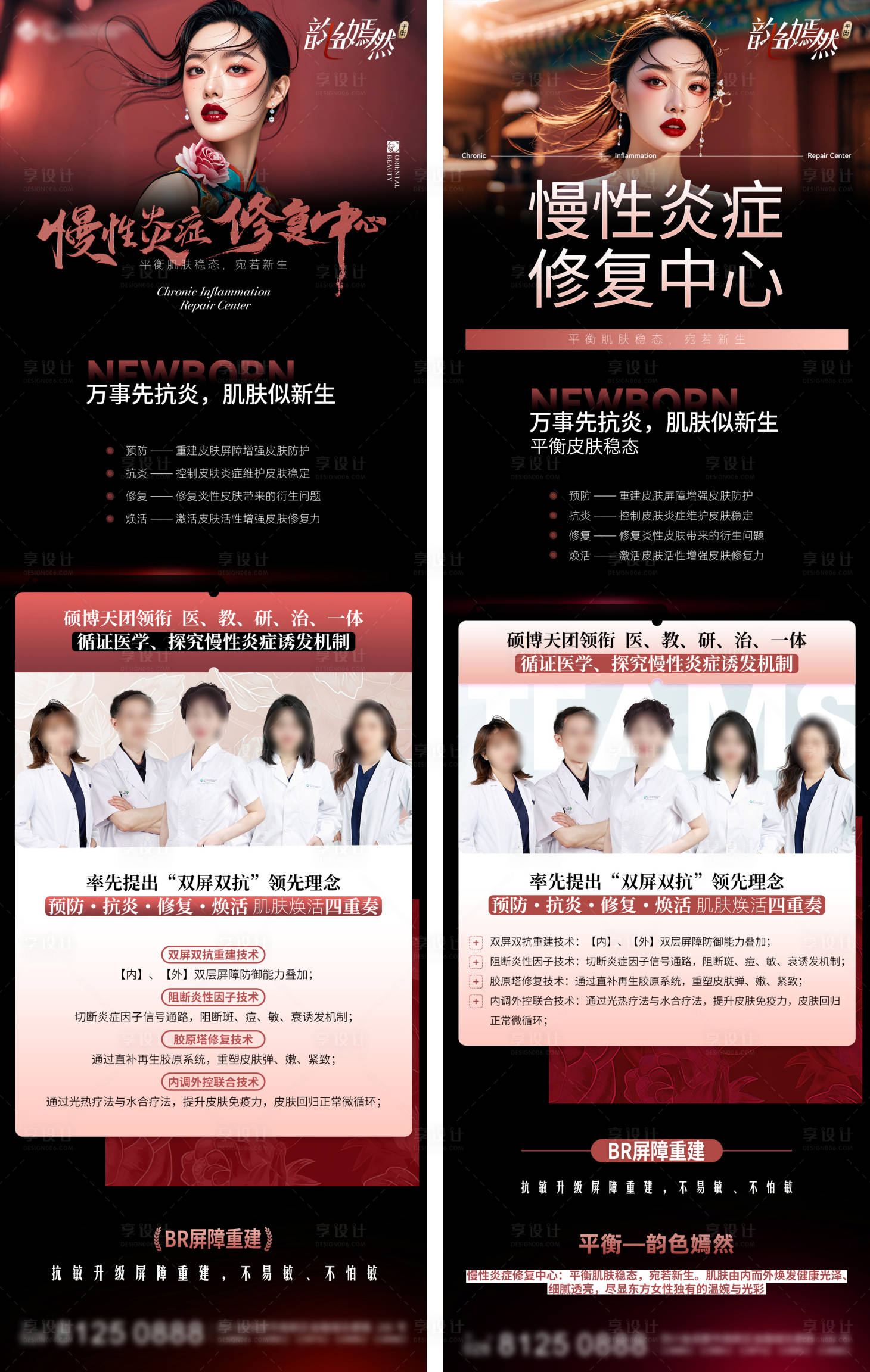 源文件下載【享設(shè)計(jì)】搜索編號(hào)：79880026109534429【醫(yī)美海報(bào)】