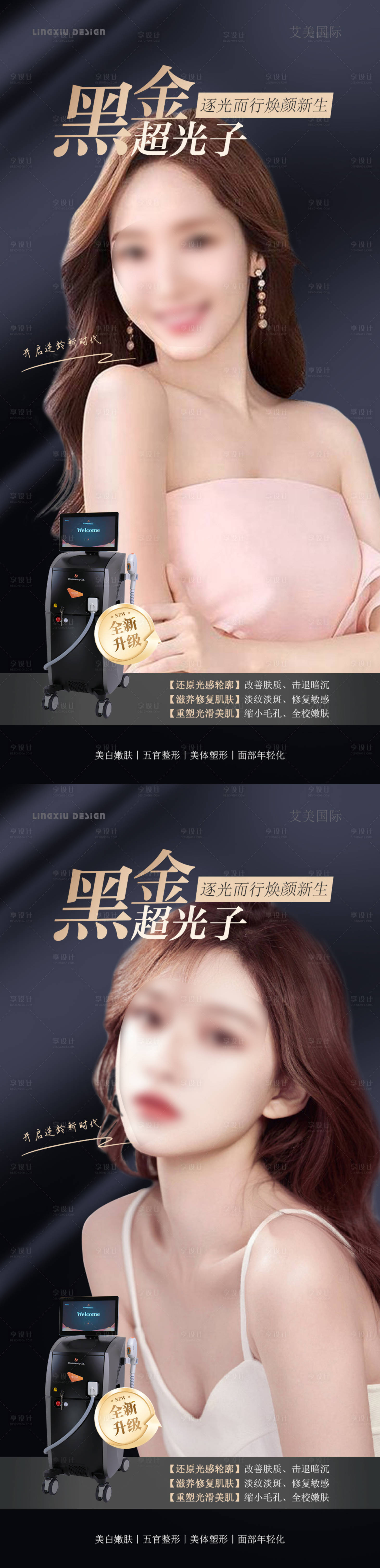 源文件下载【医美仪器海报】编号：36690026051371202