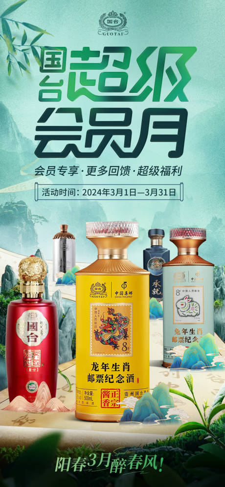 源文件下载【白酒场景节日中式海报】编号：61190026218561717