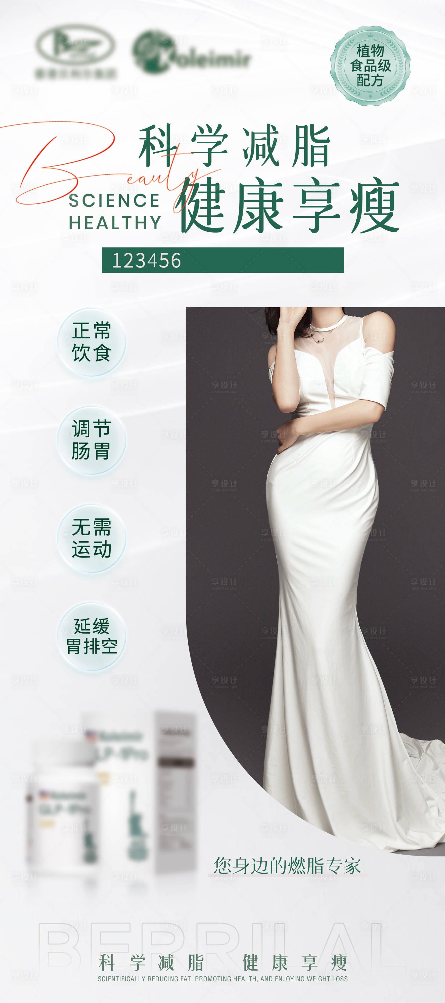 源文件下载【减肥展架】编号：17970026252597971