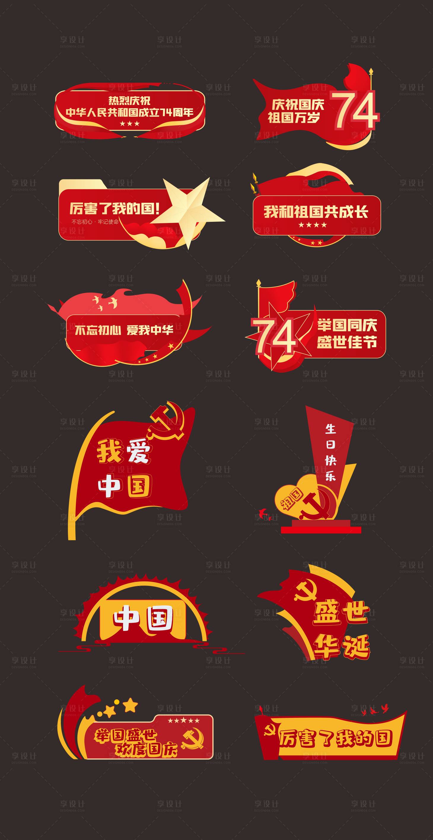 源文件下载【享设计】搜索编号：93160026325448530【国庆节打卡牌手举牌拍照牌】