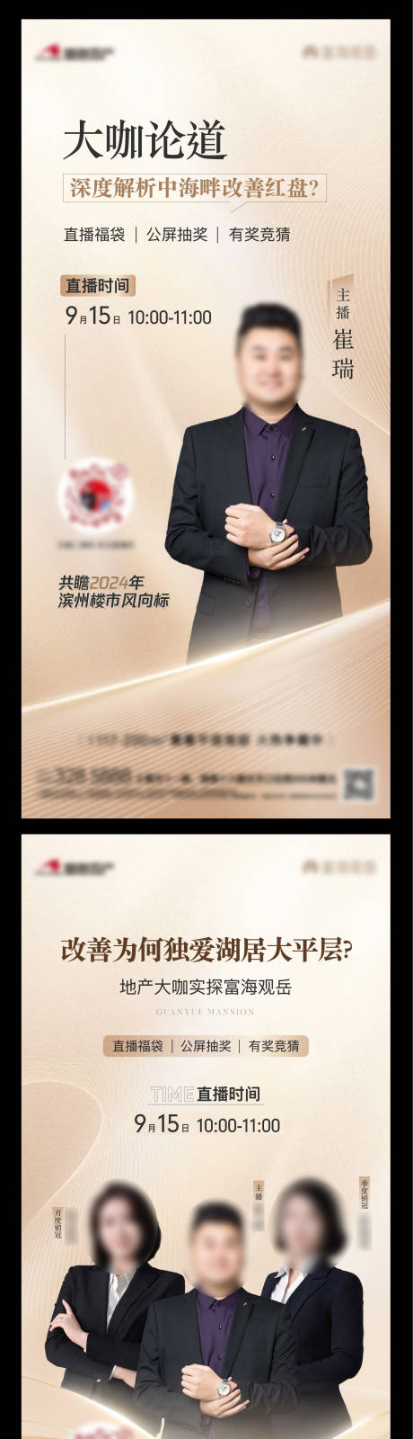 源文件下载【享设计】搜索编号：12260026251441437【地产直播单图】