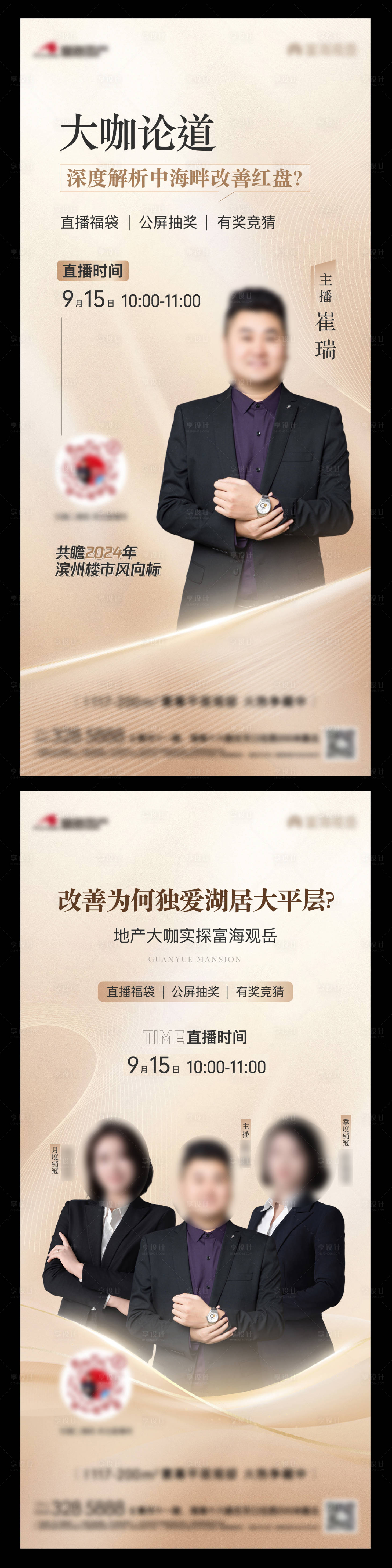 源文件下载【享设计】搜索编号：12260026251441437【地产直播单图】