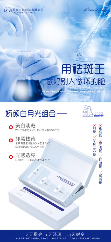 源文件下载【享设计】搜索编号：98570026375019688【美白祛斑】
