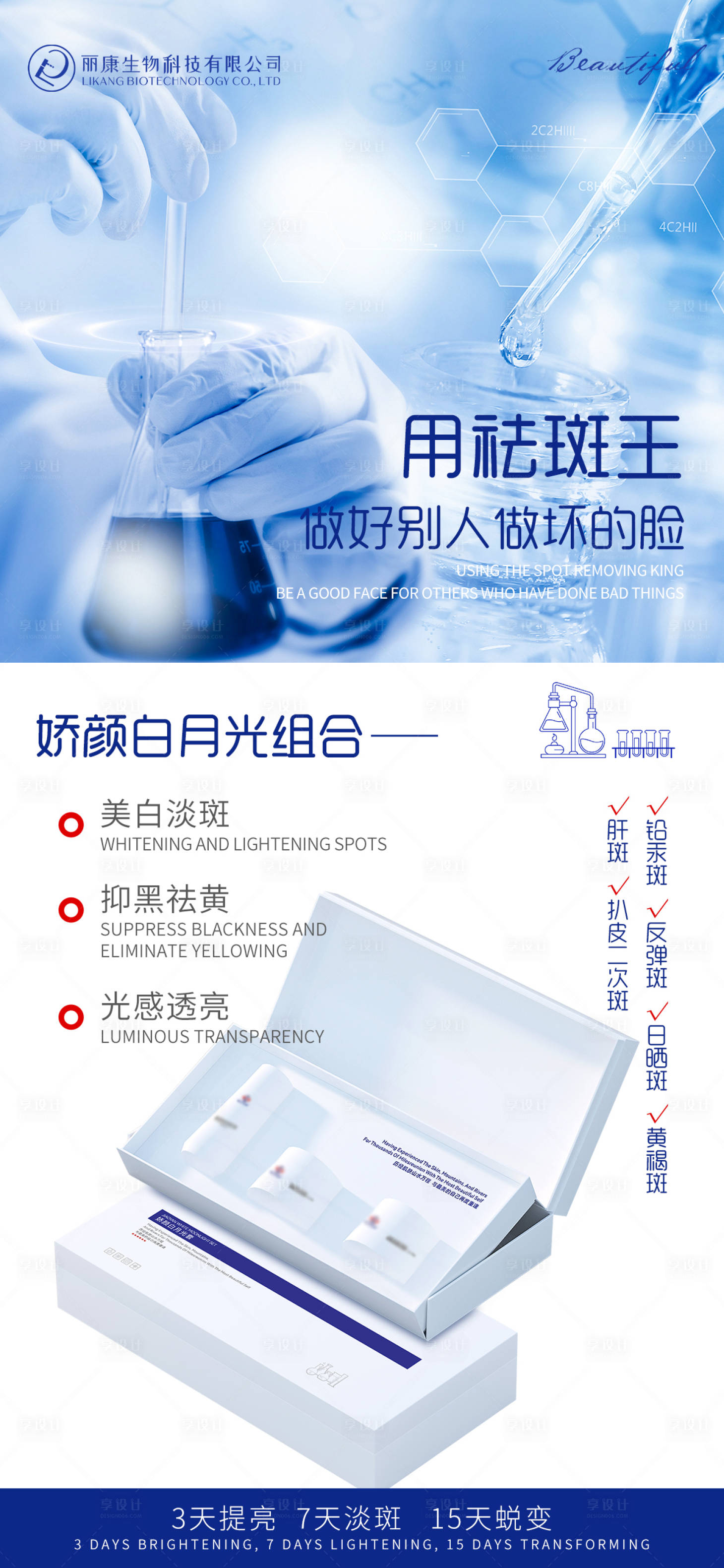 源文件下载【享设计】搜索编号：98570026375019688【美白祛斑】