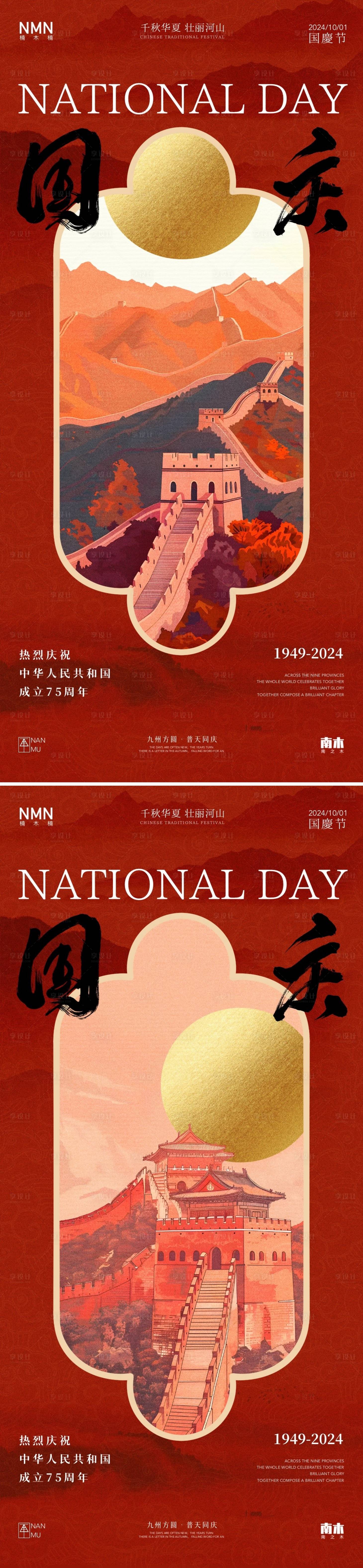 源文件下载【享设计】搜索编号：65230026336796653【国庆节系列海报】