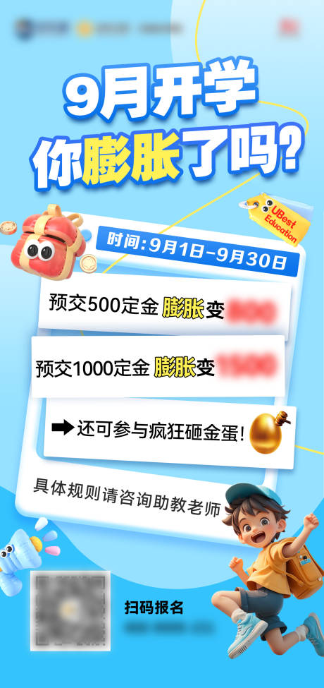 源文件下载【开学海报】编号：81450026104638550