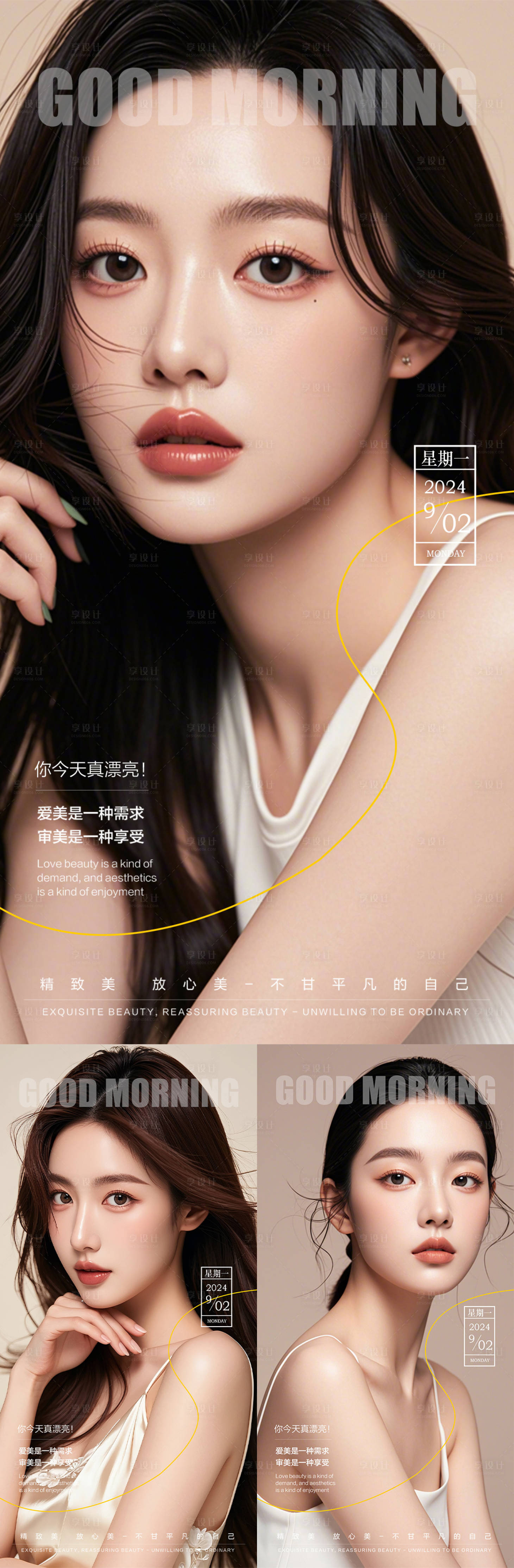 源文件下载【享设计】搜索编号：46140026016398267【医美早安日签系列海报】