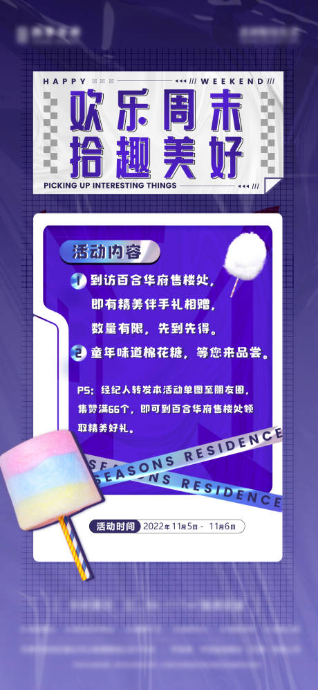 源文件下载【房地产经纪人转发有礼海报】编号：13910026444696920