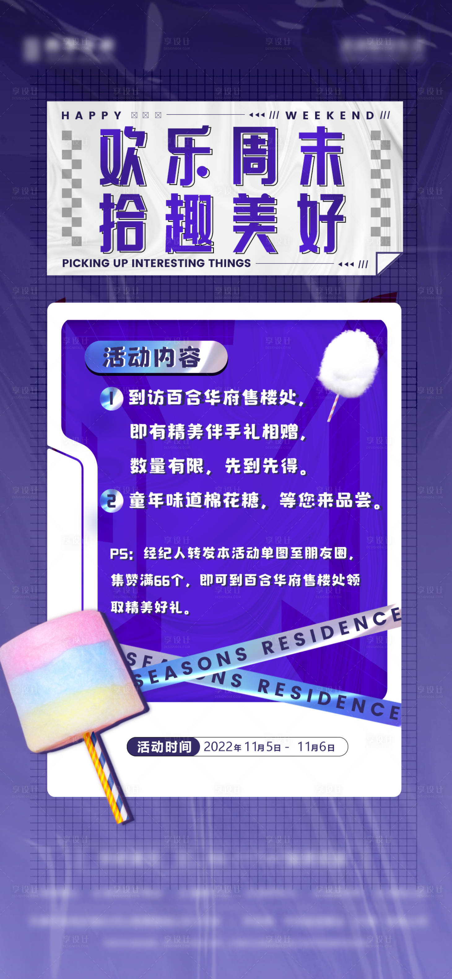 源文件下载【享设计】搜索编号：13910026444696920【房地产经纪人转发有礼海报】