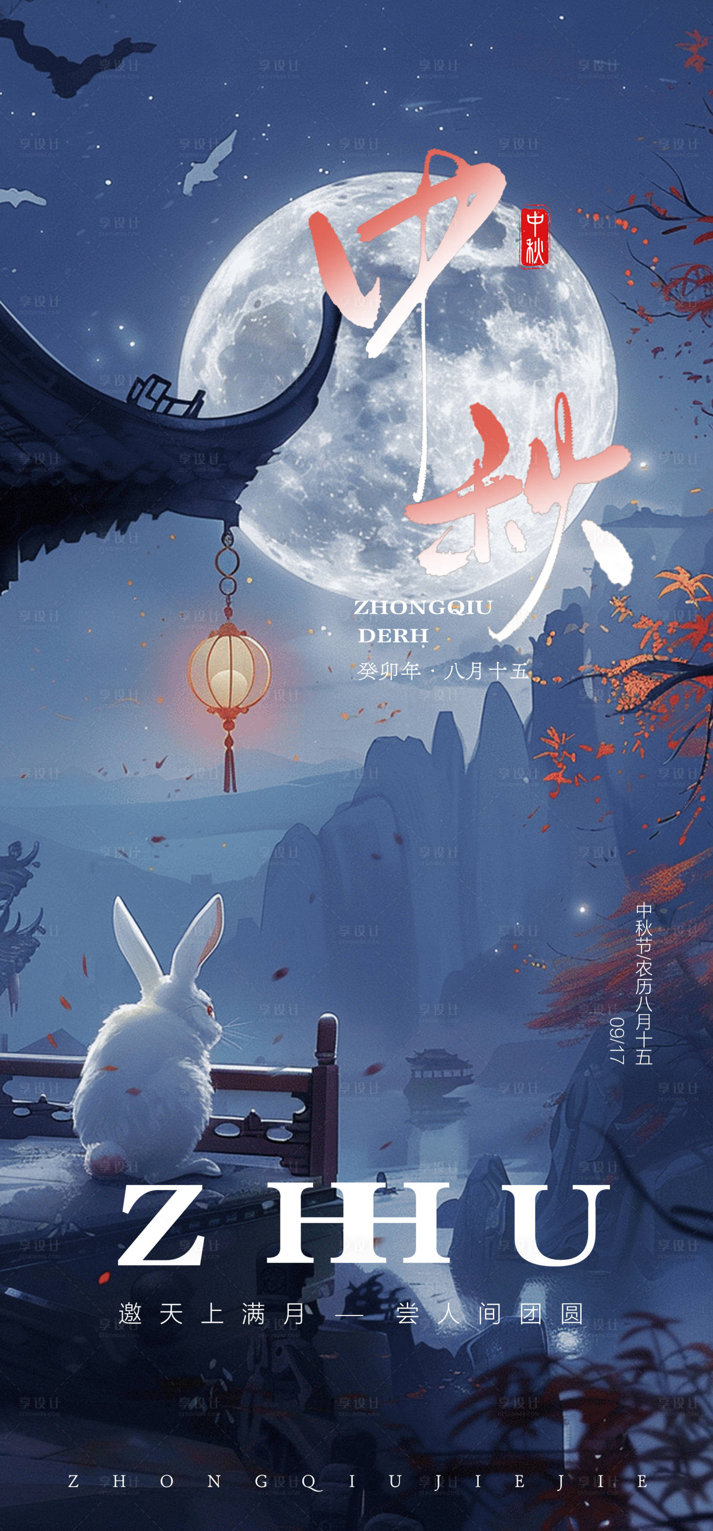源文件下载【享设计】搜索编号：33030026101311702【中秋节日海报】