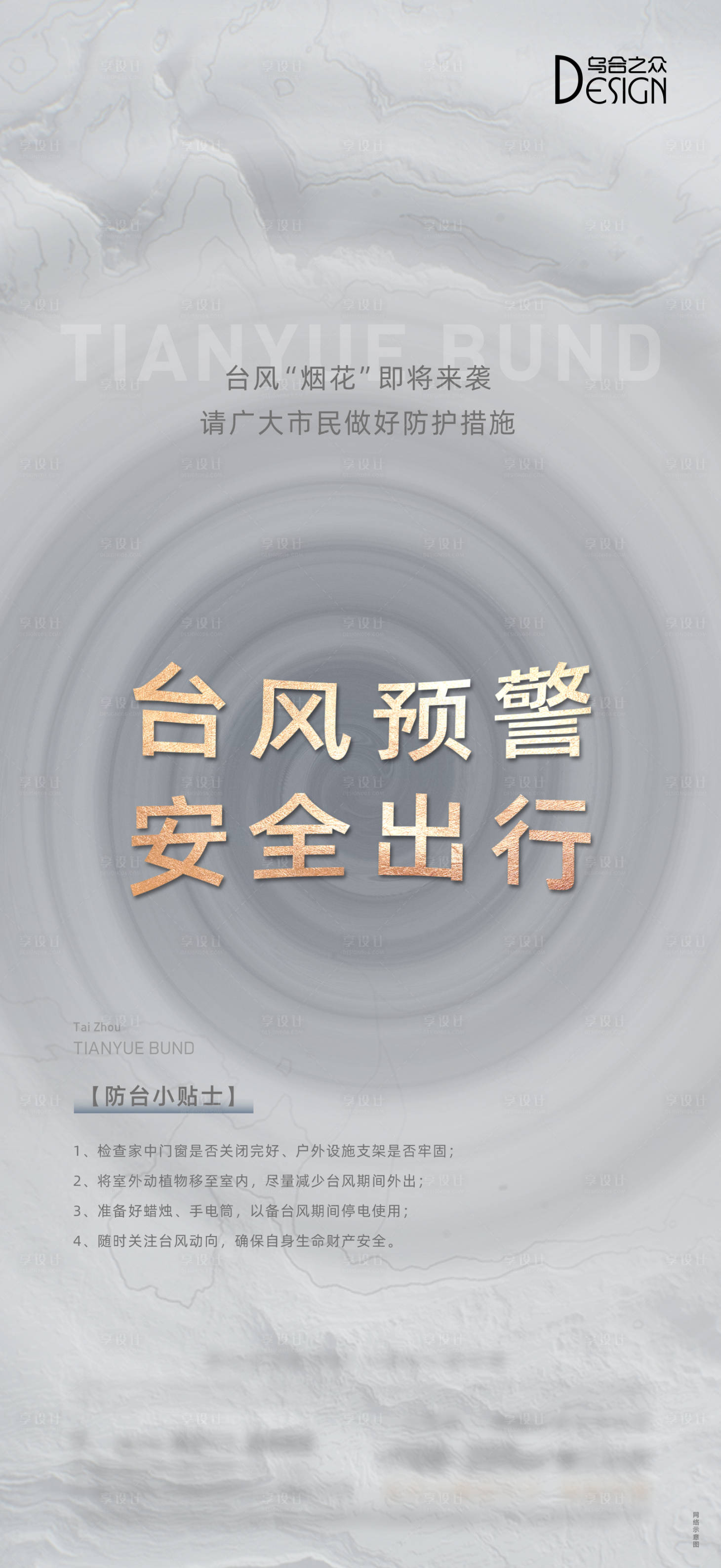 源文件下载【台风警示简约海报】编号：57310026212644758