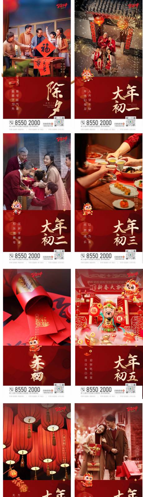 源文件下载【2024龙年新年海报】编号：59410026136732562