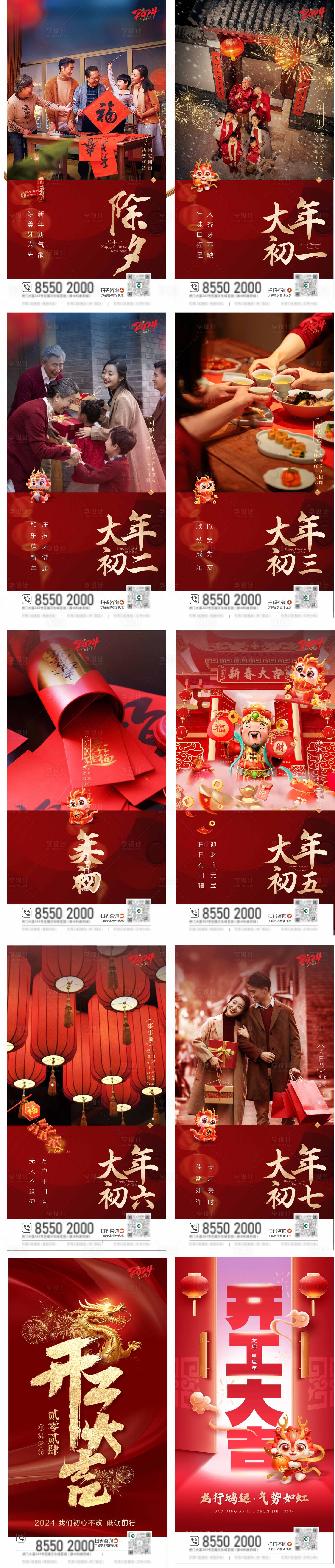 源文件下载【享设计】搜索编号：59410026136732562【2024龙年新年海报】
