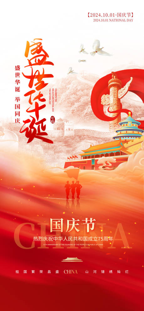 源文件下载【享设计】搜索编号：85480026440548725【国庆节海报】