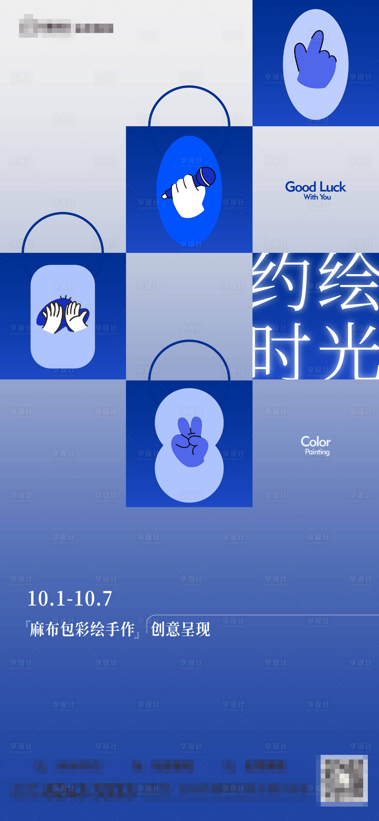 源文件下载【享设计】搜索编号：49400026260274654【彩绘活动单图】
