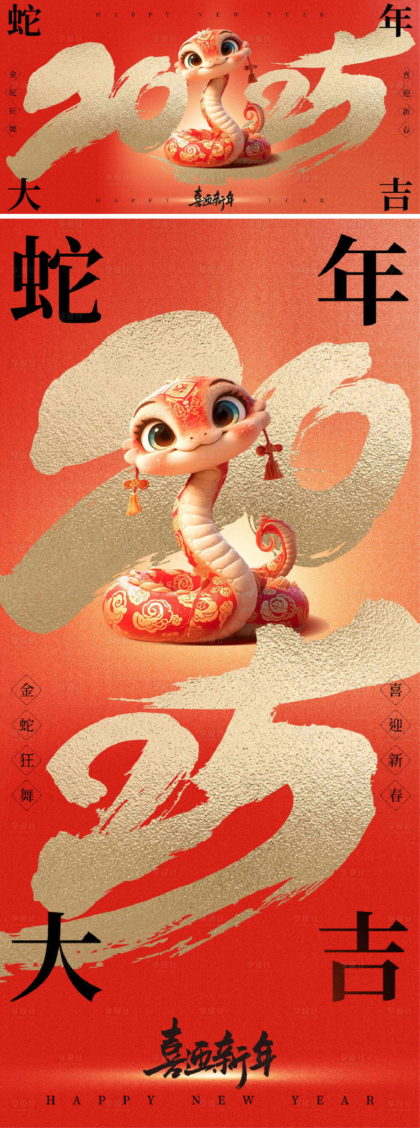 源文件下載【享設計】搜索編號：46870026471438949【2025蛇年春節海報展板】