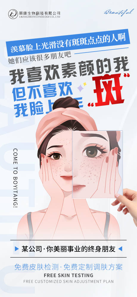 源文件下載【美白祛斑不喜歡長斑海報】編號：91610026376894174
