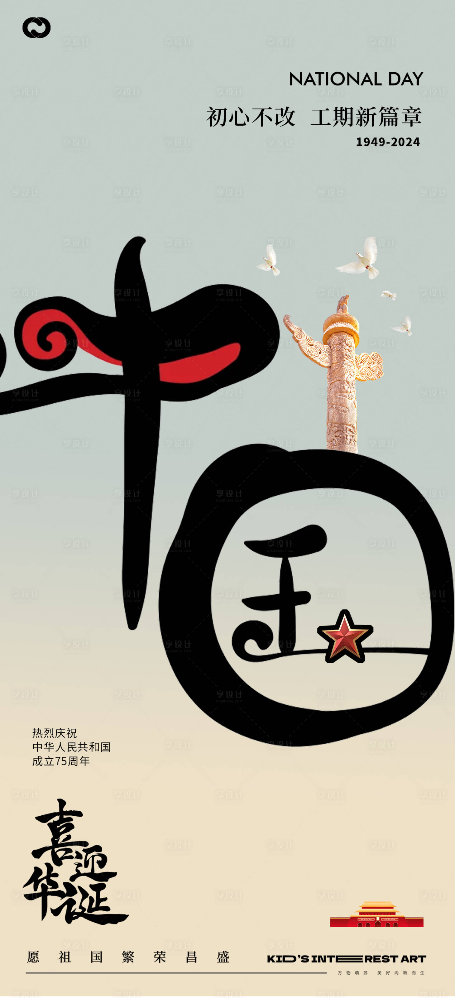 源文件下载【享设计】搜索编号：23700026244518829【国庆节海报】