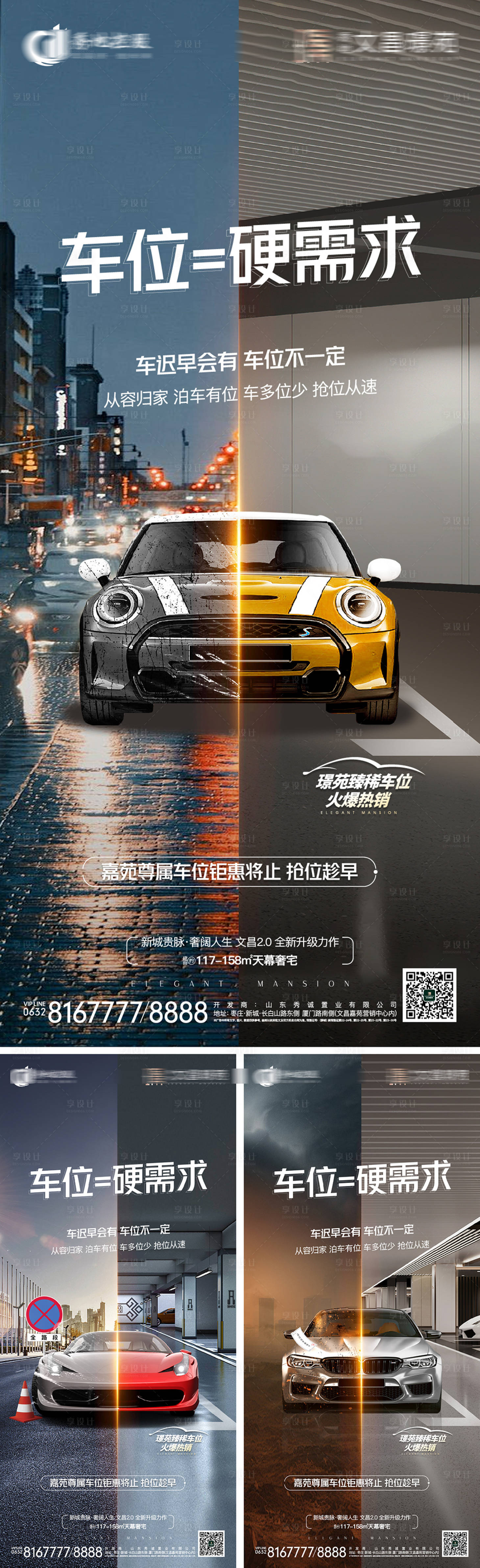 源文件下載【享設計】搜索編號：55350026072512362【車位對比停車痛點系列海報】