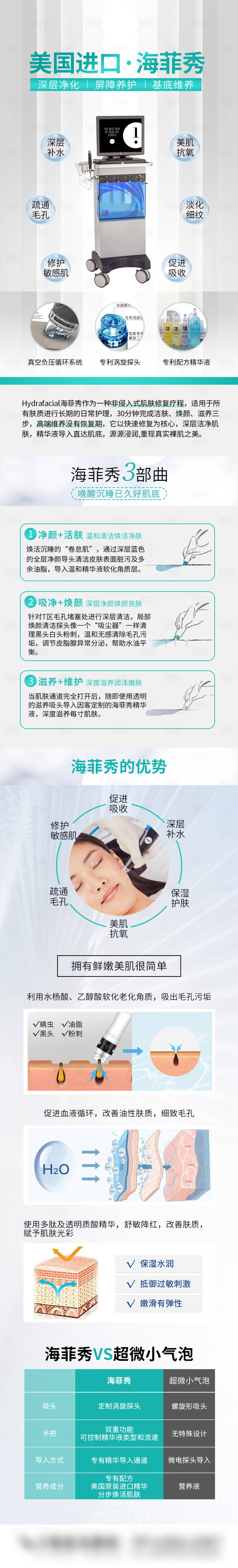 源文件下載【享設計】搜索編號：80600026384351422【海菲秀 】