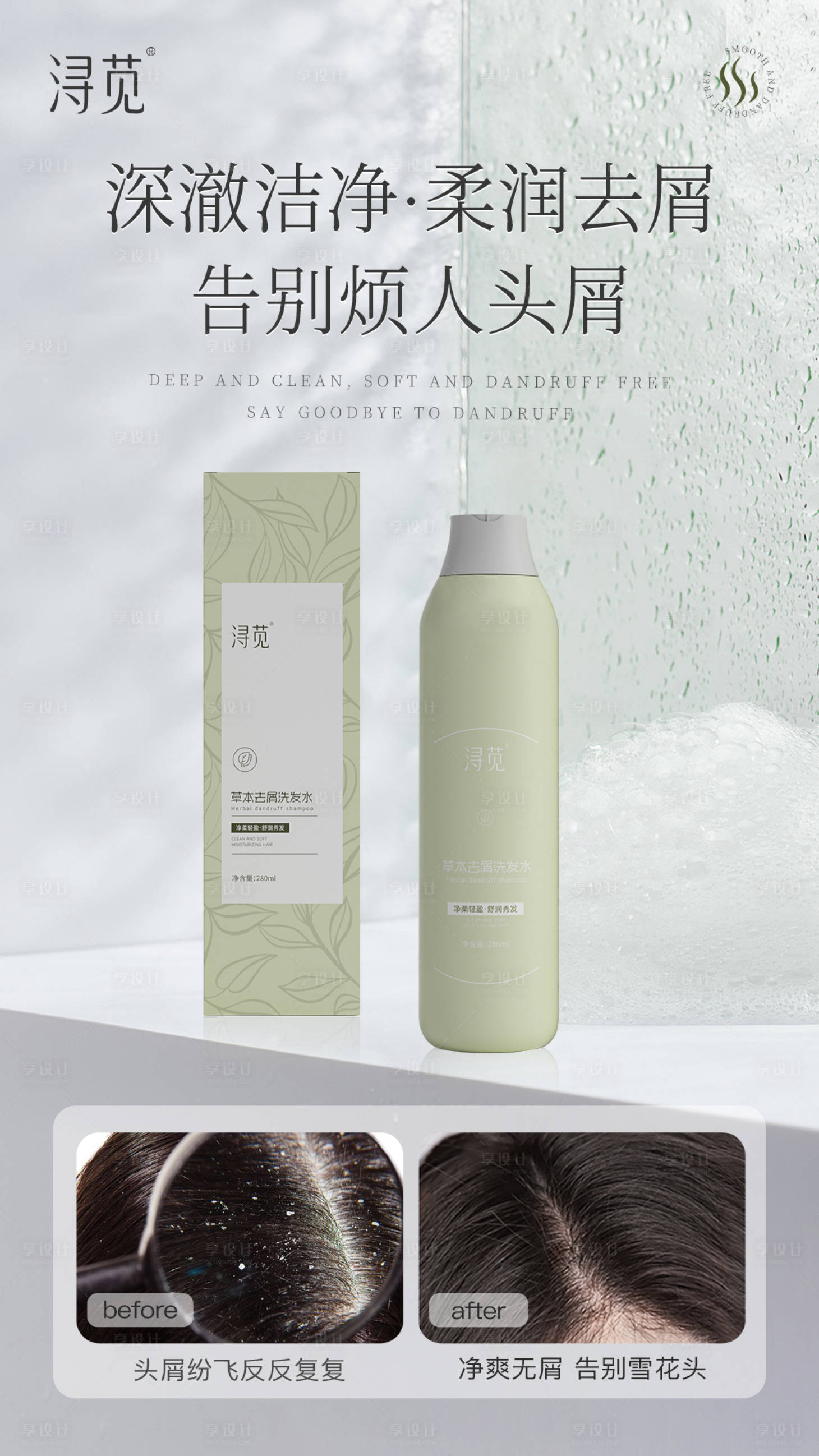 源文件下載【享設(shè)計(jì)】搜索編號(hào)：69740026178874520【草本洗發(fā)水海報(bào)】