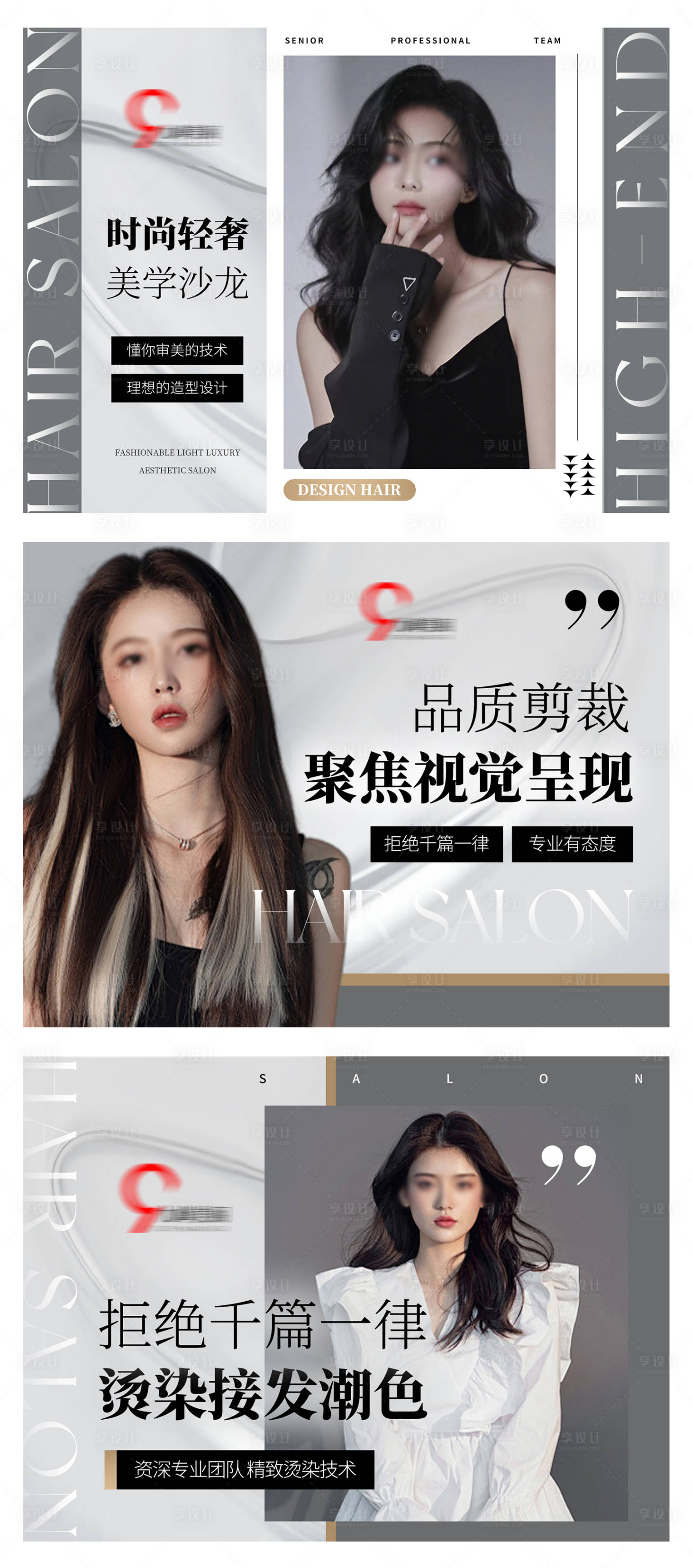 源文件下載【享設計】搜索編號：16100026425139504【美發造型美容輪播電商banner】