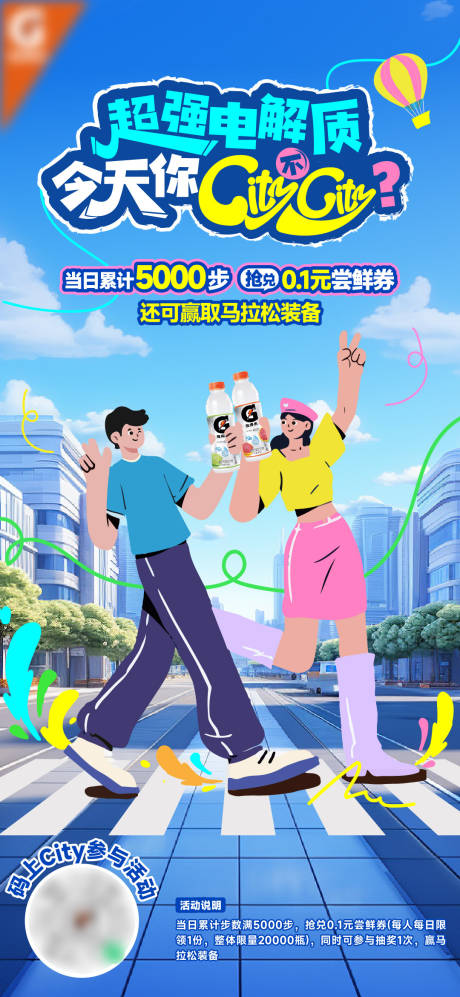 源文件下载【city walk健步走活动海报】编号：22310026038102840