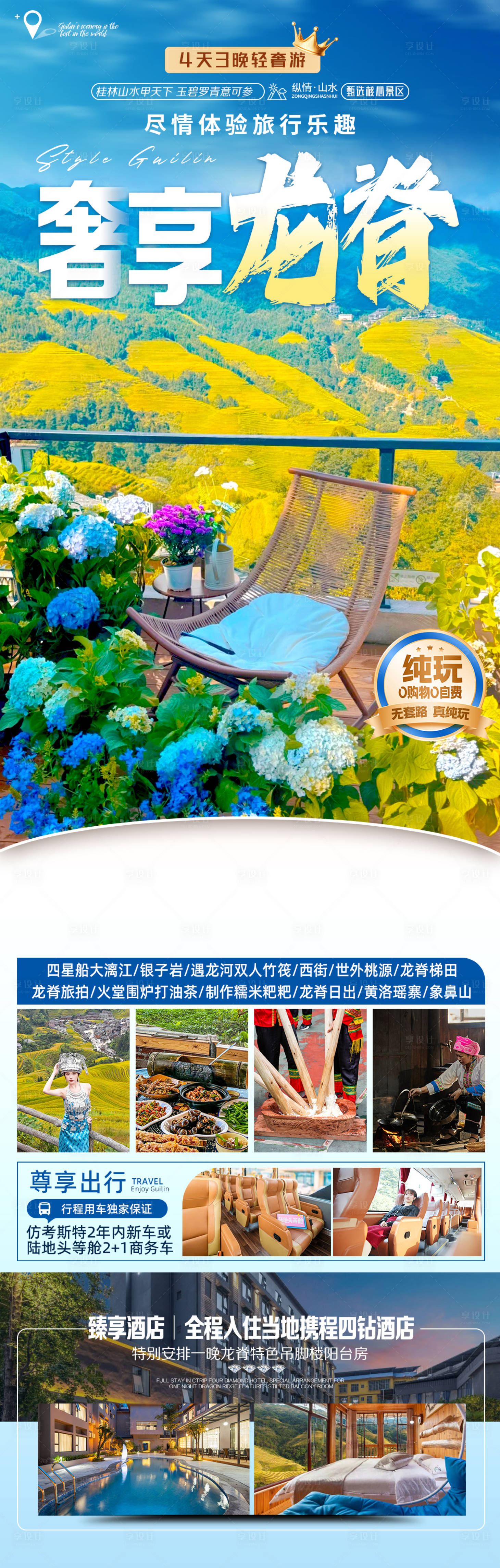 源文件下載【桂林旅游海報】編號：18730026507342017