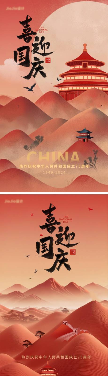 源文件下載【享設(shè)計(jì)】搜索編號(hào)：72780026342845376【國慶節(jié)插畫系列海報(bào)】