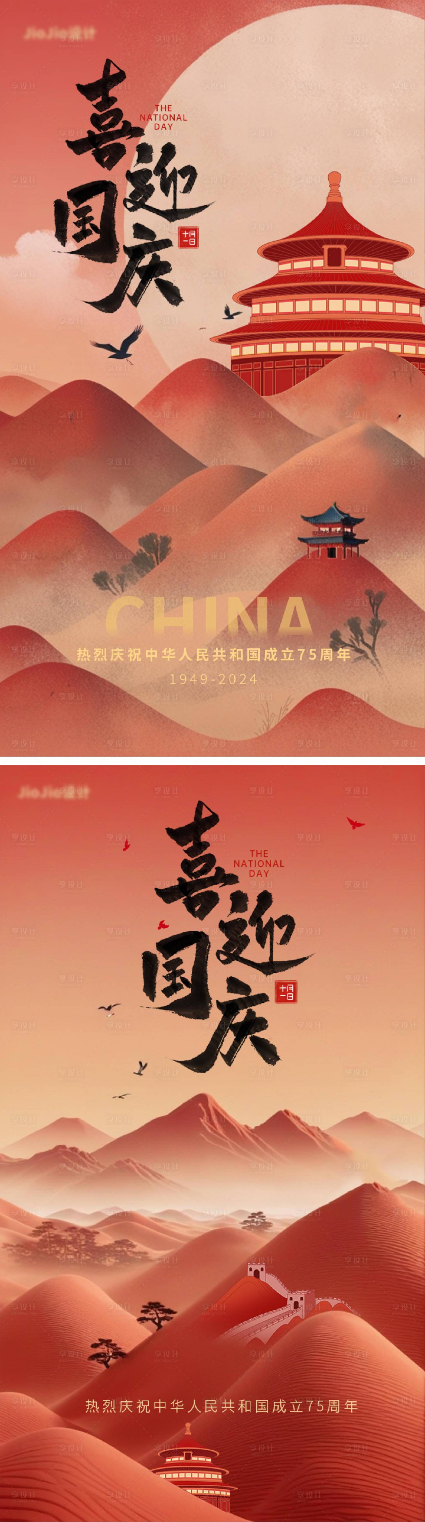 源文件下載【享設(shè)計】搜索編號：72780026342845376【國慶節(jié)插畫系列海報】