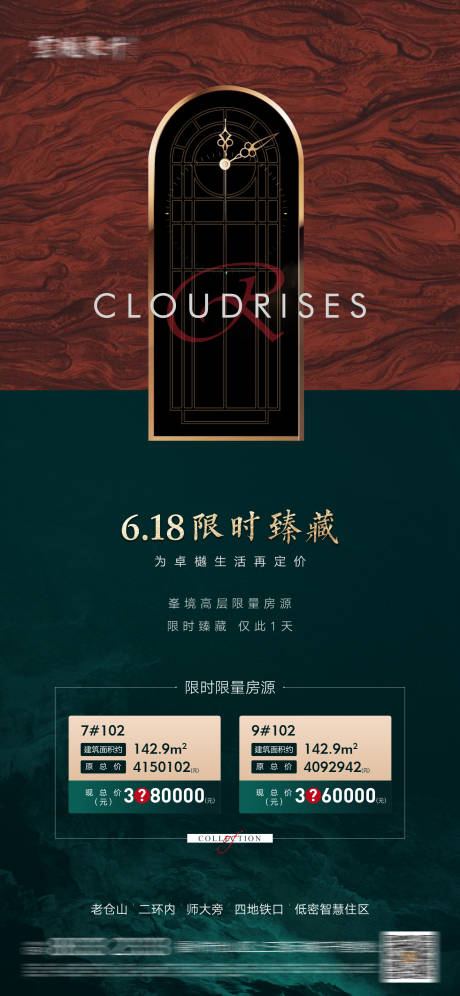 源文件下載【地產(chǎn)熱銷特價準現(xiàn)房系列大字報】編號：75570026133822917
