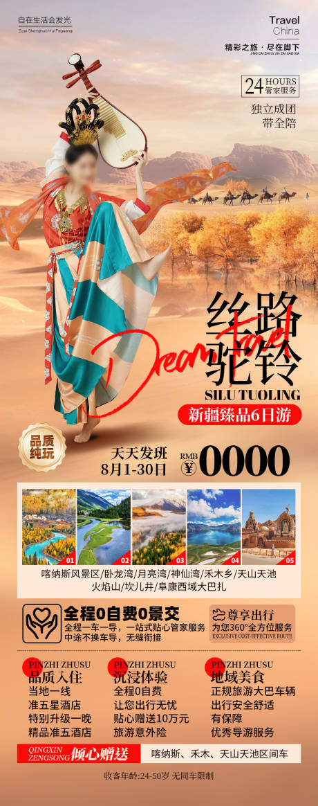 源文件下载【丝路驼铃旅游海报】编号：87210026161028713