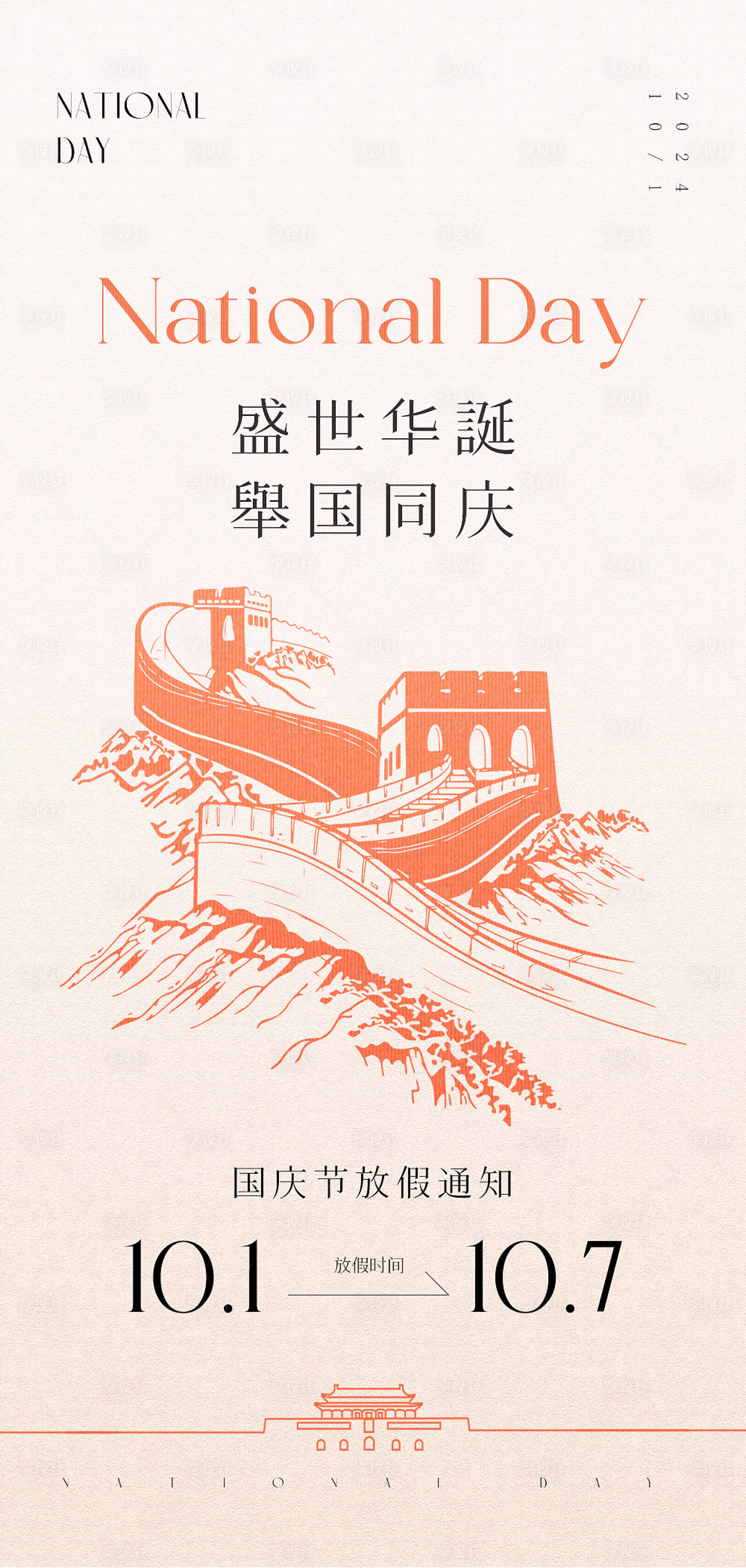源文件下載【享設計】搜索編號：85760026481903032【國慶節高級原創海報】