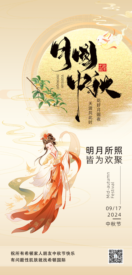 源文件下载【中秋节节日宣传海报】编号：76450026262215130