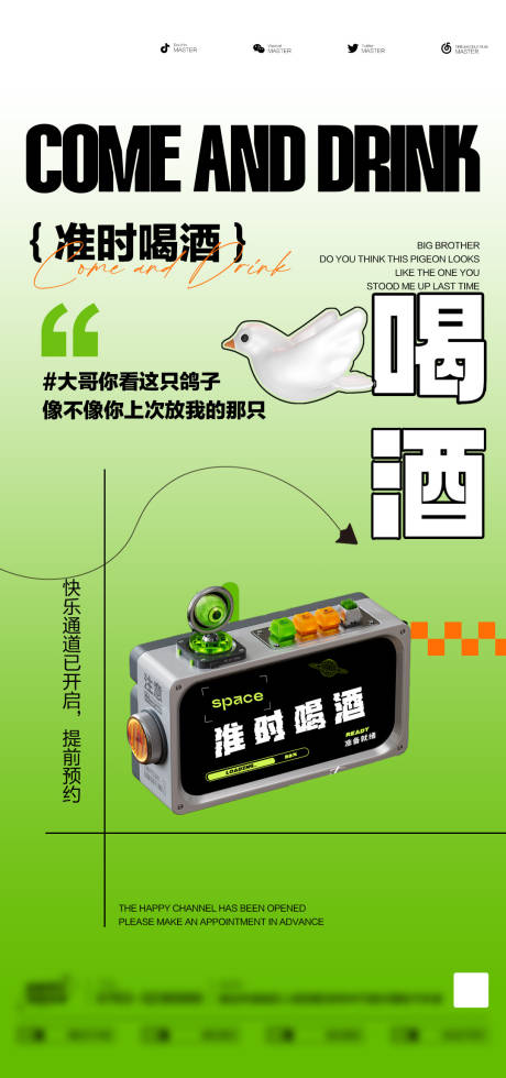 源文件下載【享設(shè)計(jì)】搜索編號(hào)：61330026067953858【酒吧日常邀約訂臺(tái)海報(bào)】