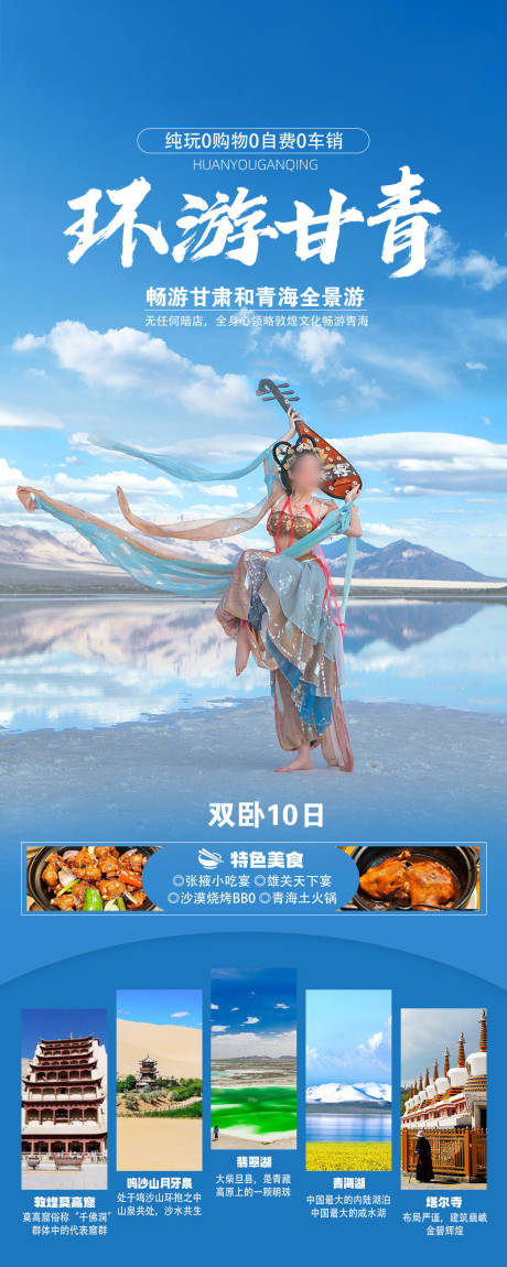 源文件下载【享设计】搜索编号：37300026332645517【青海旅游海报】