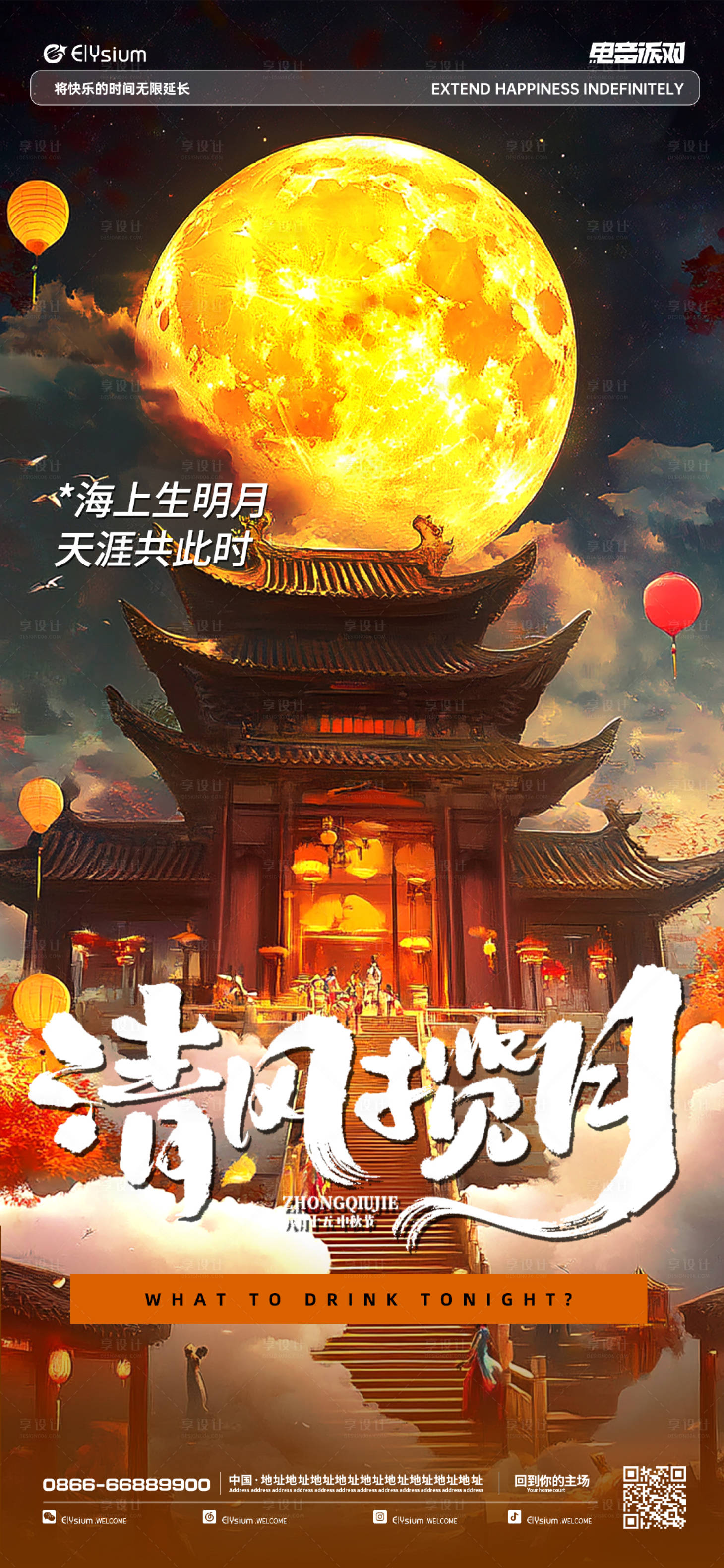 源文件下載【享設計】搜索編號：54700026096415777【中秋節宣傳海報】