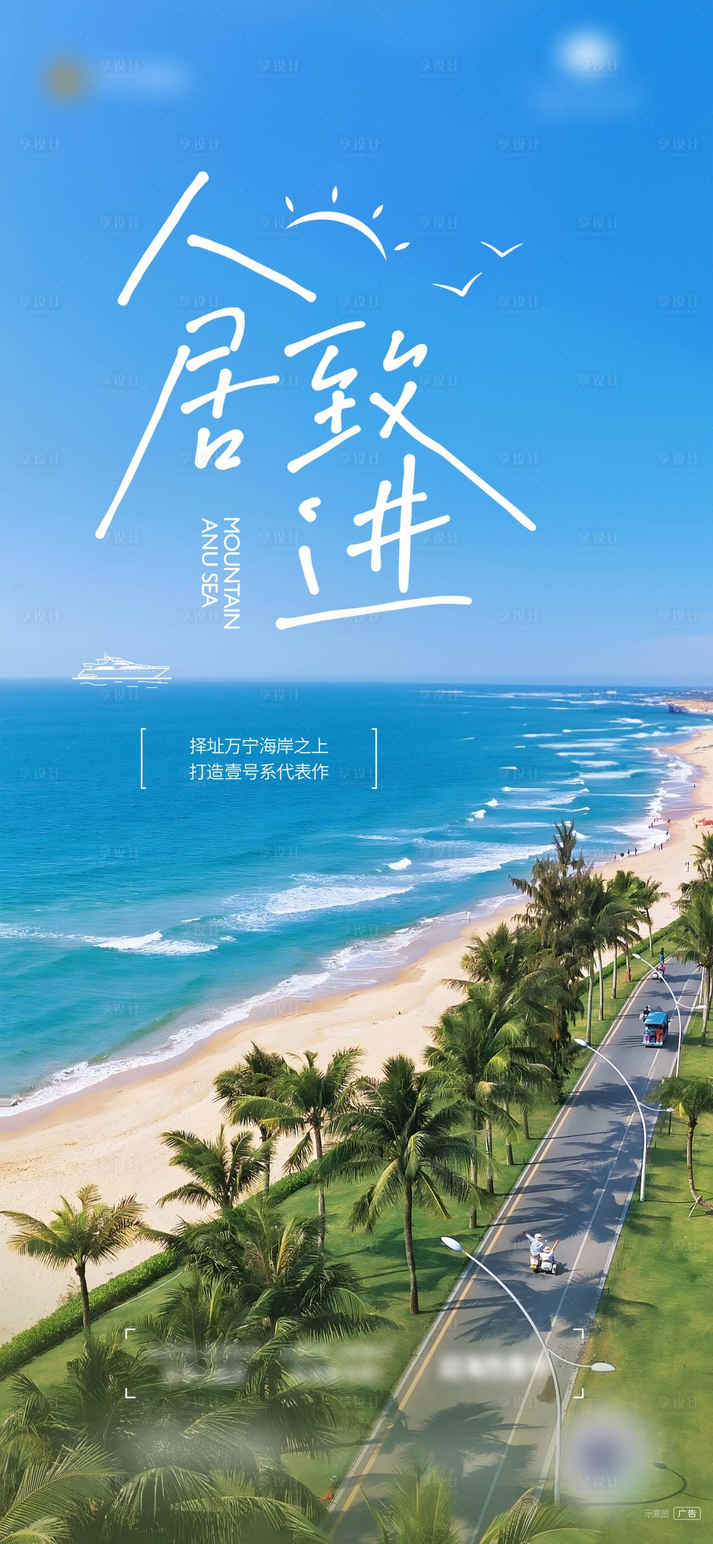 源文件下載【享設(shè)計(jì)】搜索編號(hào)：49760026469127682【濱海公路價(jià)值微信海報(bào)】
