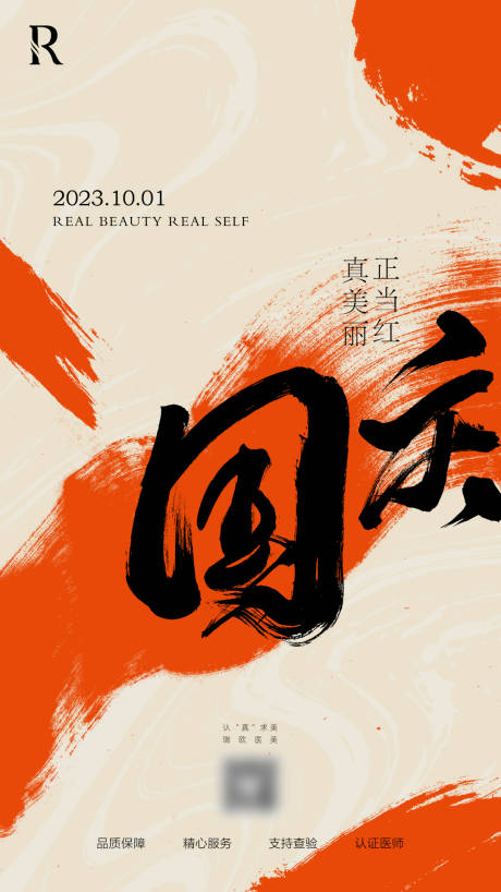 源文件下载【国庆海报】编号：37560026253449079