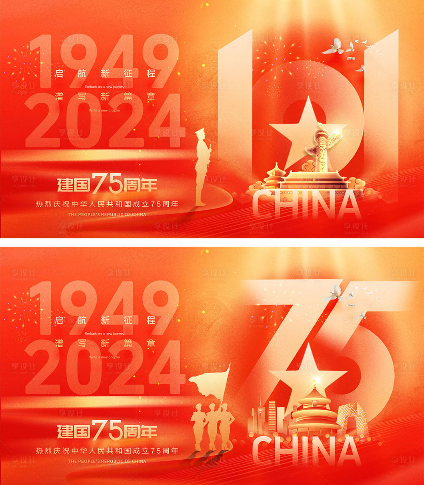 源文件下載【享設(shè)計】搜索編號：58670026142457505【十一國慶節(jié)宣傳展板】