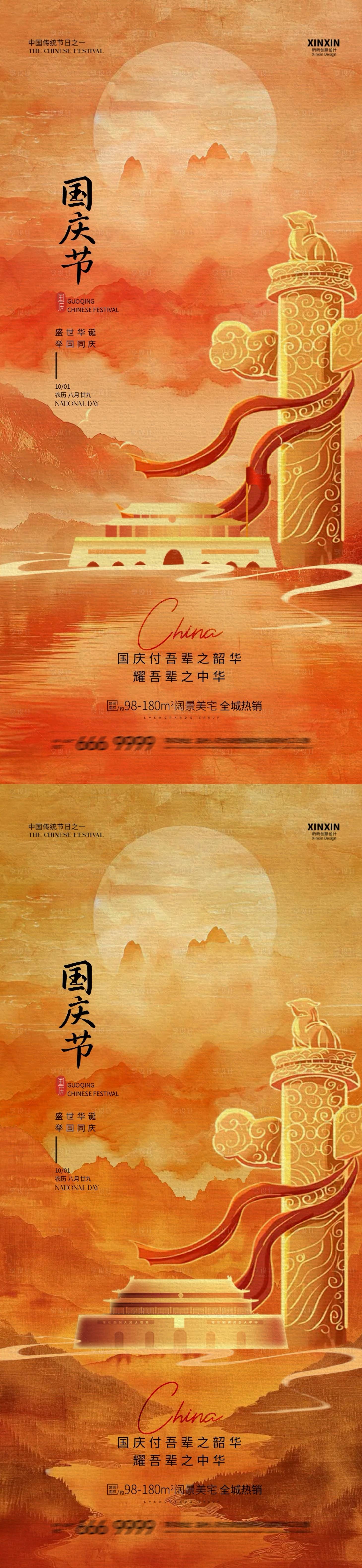 源文件下載【地產國慶節插畫海報】編號：59910026309112506