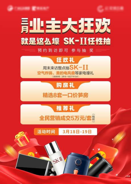 源文件下載【紅色地產狂歡節三重禮活動展架】編號：42540026021872644