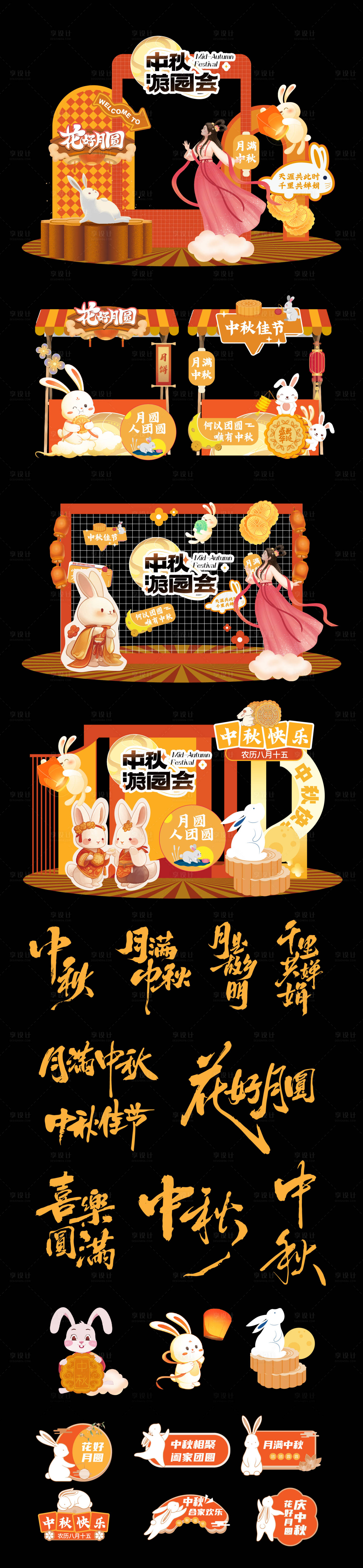 源文件下载【中秋节物料】编号：10480026209028749