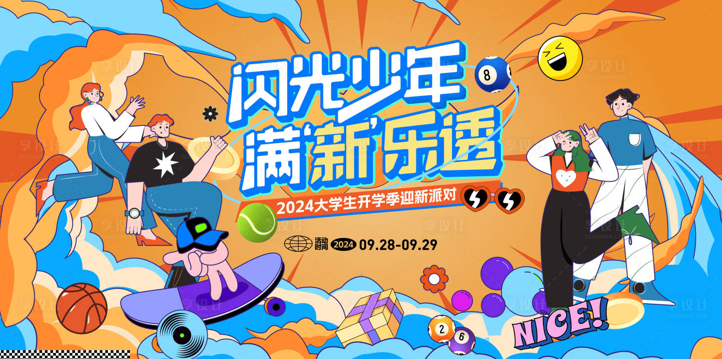 源文件下載【享設計】搜索編號：92070026512709002【大學生迎新派對活動背景板】
