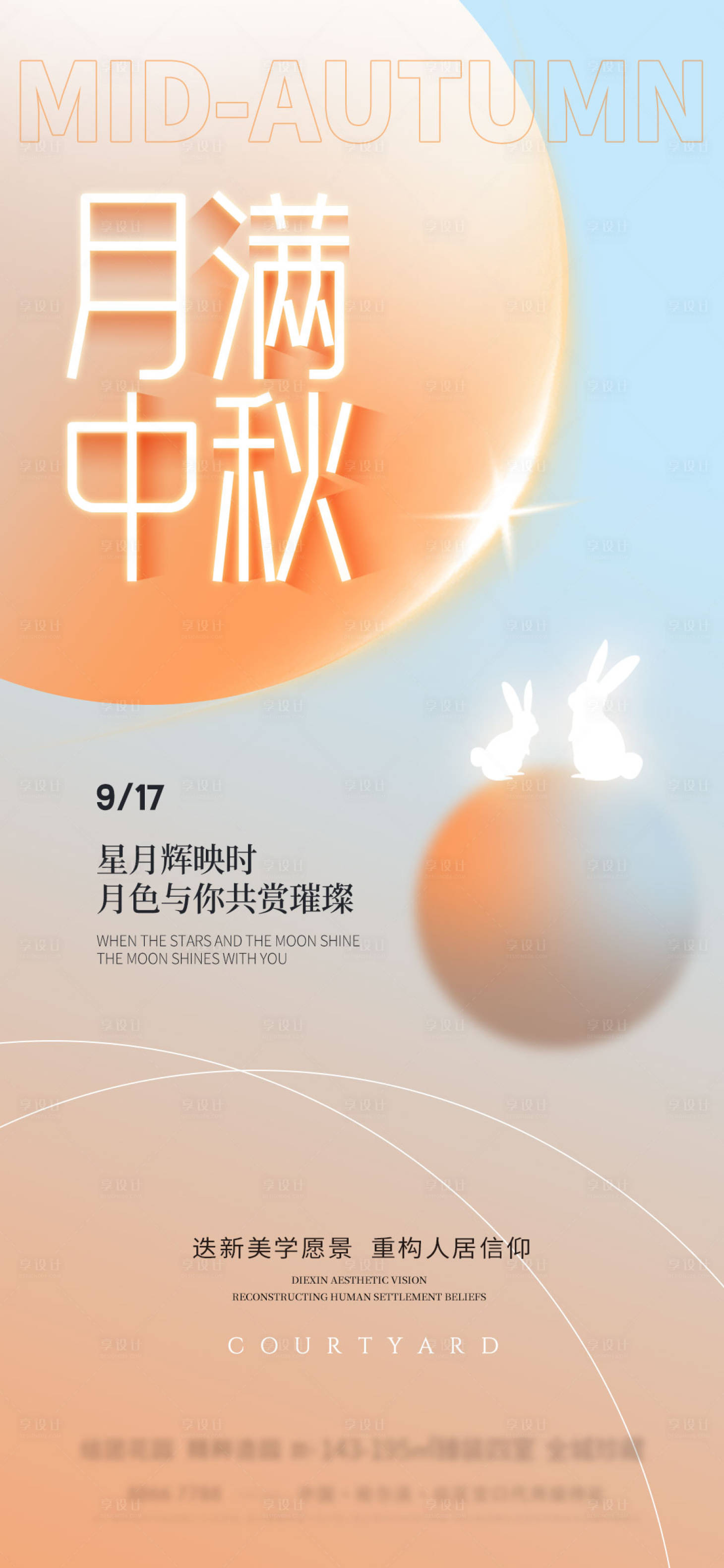 源文件下载【享设计】搜索编号：10030026244044908【地产中秋海报】