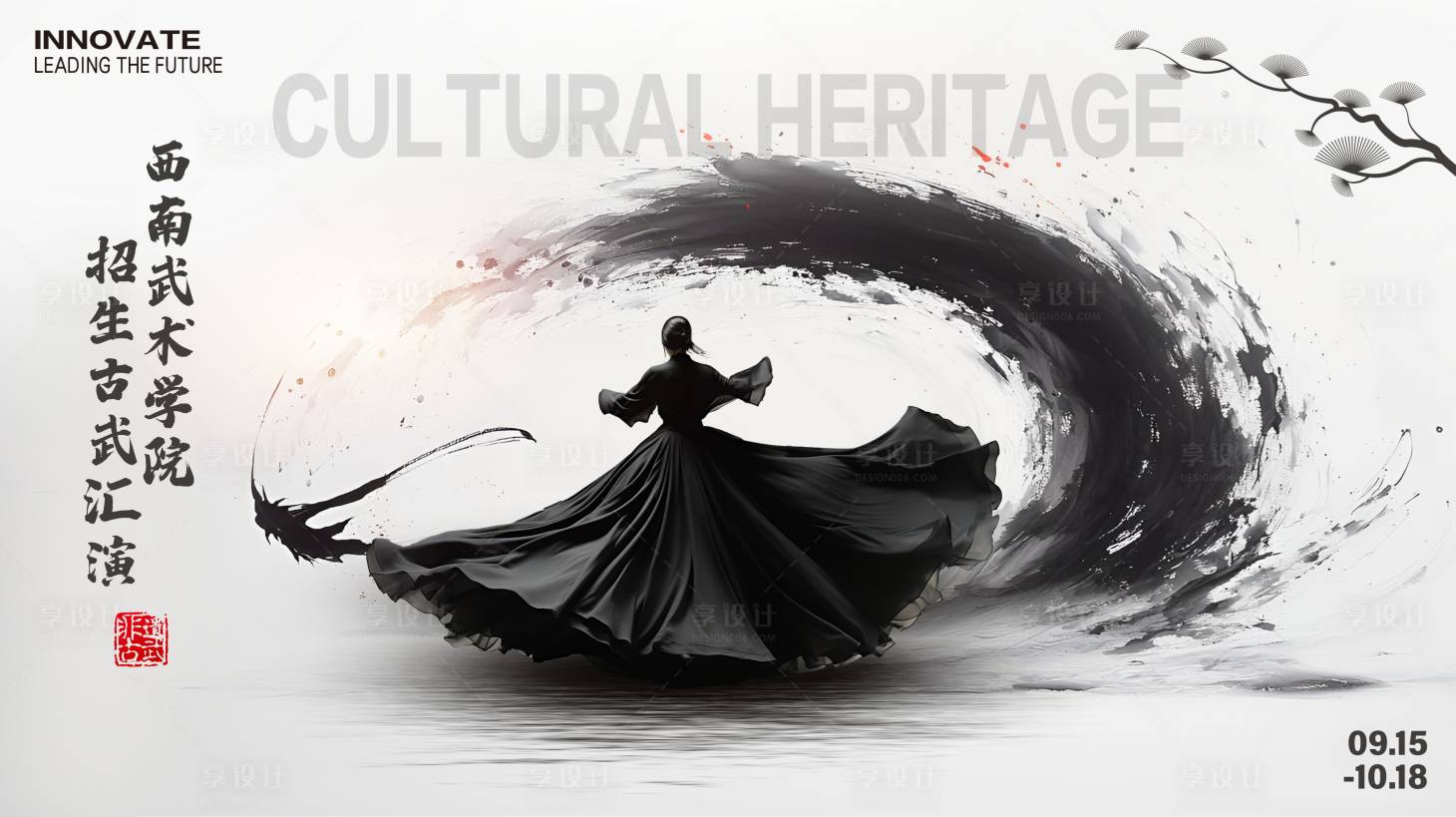 源文件下载【享设计】搜索编号：49970026227234044【武术招生古武演出背景板】