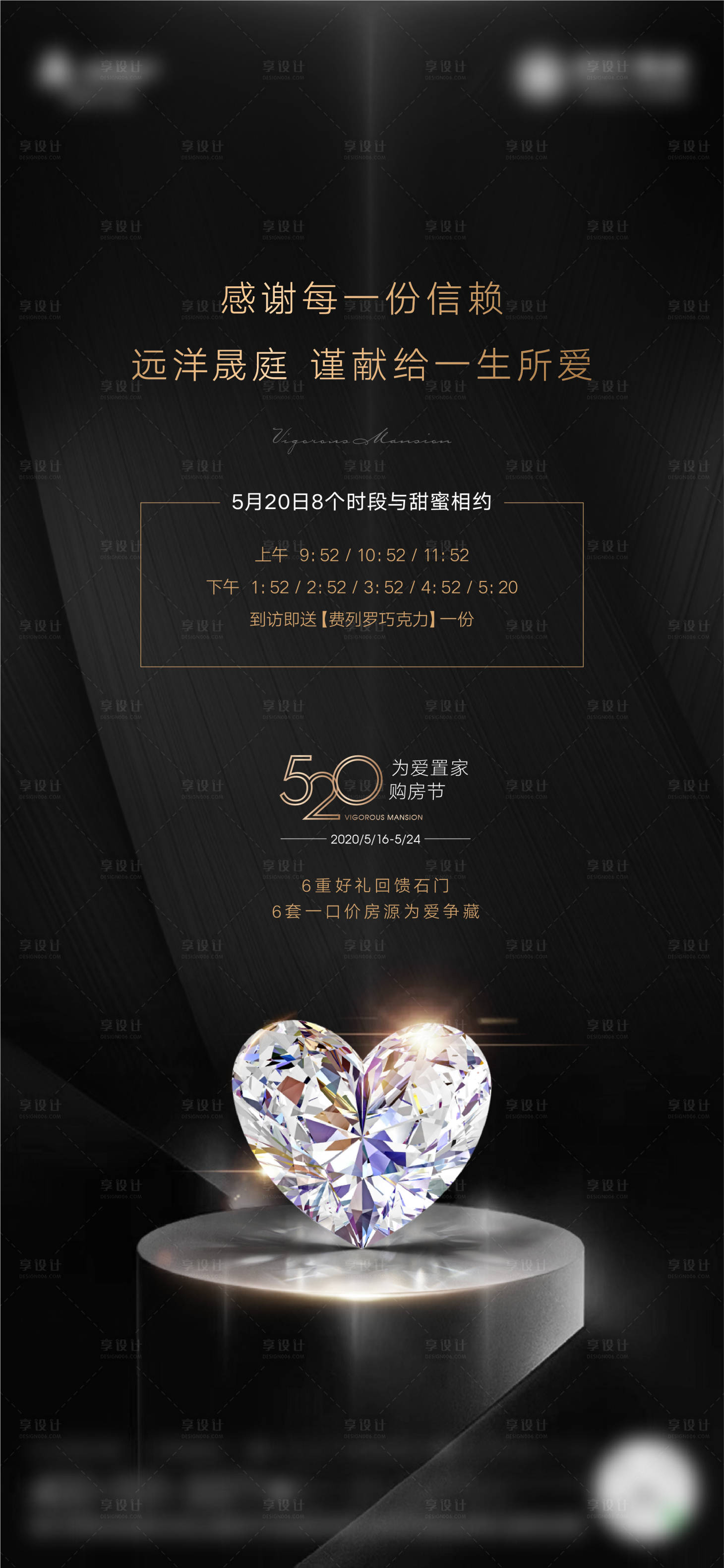 源文件下載【享設計】搜索編號：77110026308907400【520情人節(jié)七夕海報】