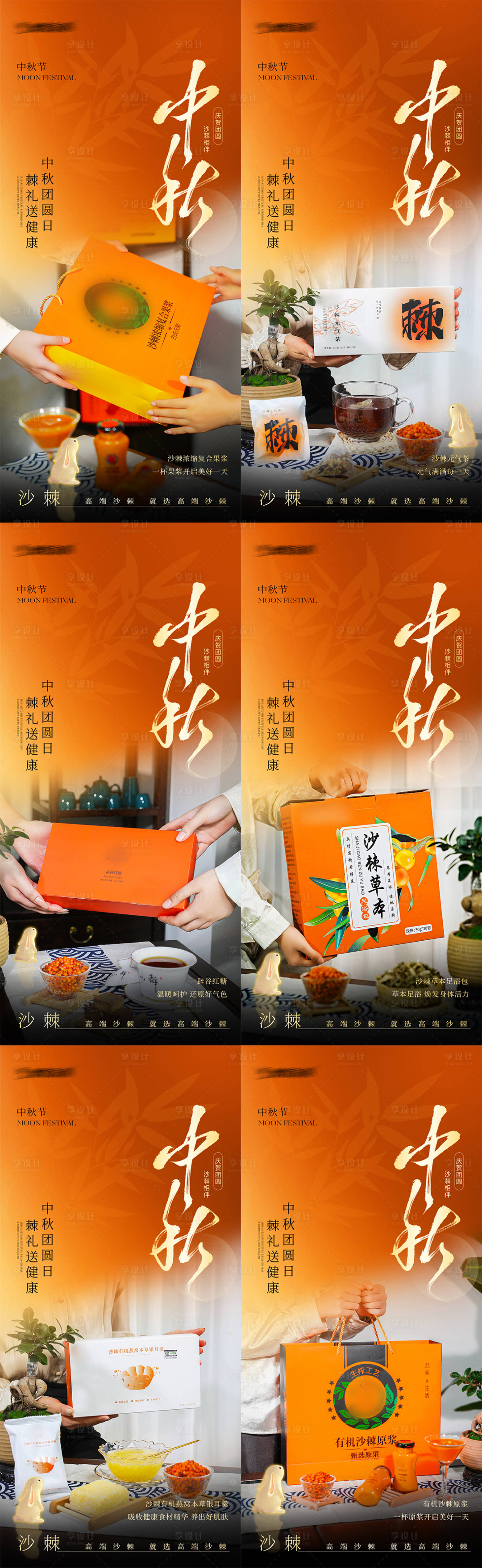 源文件下載【享設計】搜索編號：61790026283299374【中秋送禮產品海報】